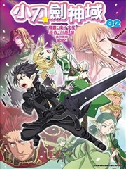 小刀剑神域