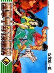 陆军中野预备校