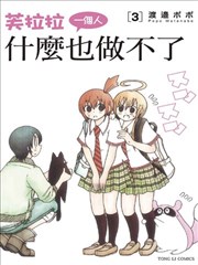 芙拉拉一个人做不了事情