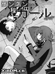 令人无比遗憾的少女