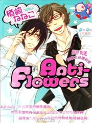 高岭之花遇到爱