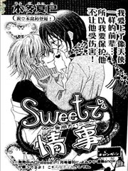 sweet情事