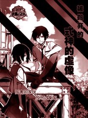 被抛弃的式神的虚像