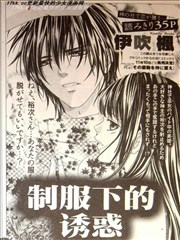 制服下的诱惑