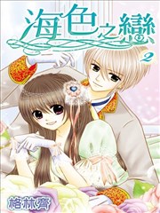 海色之恋