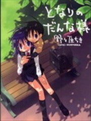 老公是邻家小弟