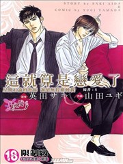 这就算是恋爱了