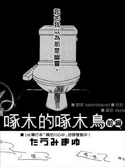 啄木的啄木鳥