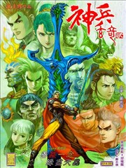 神兵玄奇2