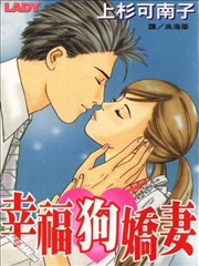 幸福狗娇妻