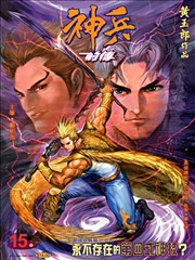 神兵前传1巅峰终战