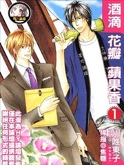 酒滴花瓣苹果香