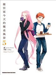 卫宫家的是日精选