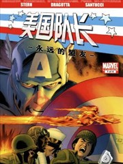 美国队长：永远的盟友