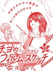 千代的影像写生