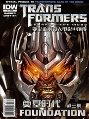 变形金刚真人电影III前传：奠基时代