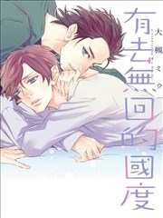 有去无回的国度