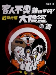 客人不奥、鸡姐不叫，欢迎光临大阴盗百货