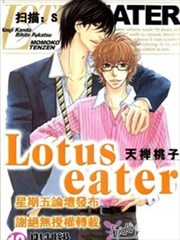 Lotus eater