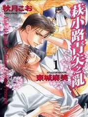 荻小路青矢之乱