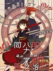 明治带花女子同盟