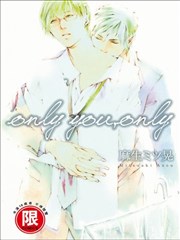 only you，only