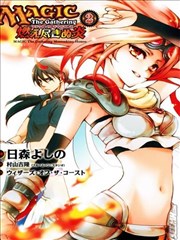 MTG：燃烧不尽之炎