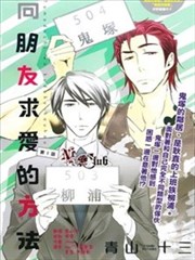 向朋友求爱的方法