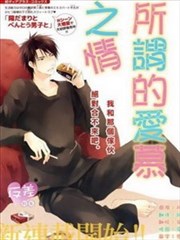 那也许就是所谓的爱慕之情