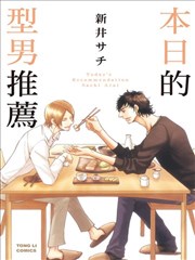 本日的型男推荐