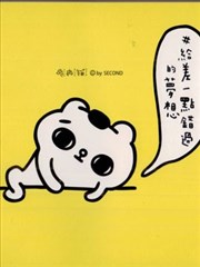 爽爽猫