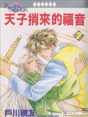 天子捎来的福音