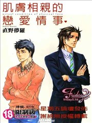 肌肤相亲的恋爱情事