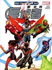 全新全异复仇者V1