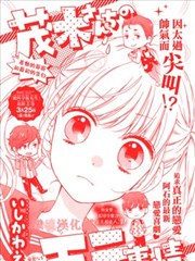 关于茂木很受欢迎这件事