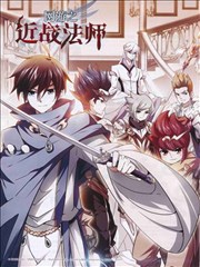 网游之近战法师