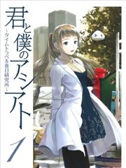 你与我的足迹～time travel春日研究所～