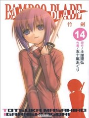 BAMBOO BLADE竹剑