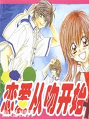 恋爱从接吻开始