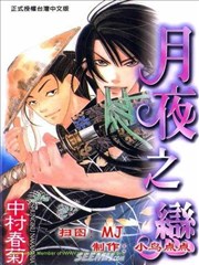 月夜之恋