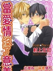 当爱情没了意义