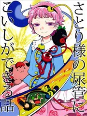 觉大人的恋结石