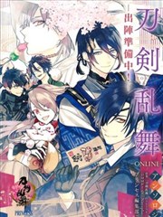 刀剑乱舞-ONLINE-出阵准备中！