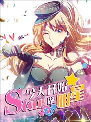 今天开始做明星