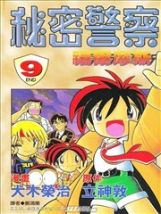 秘密警察福尔摩斯