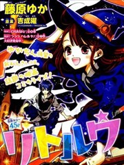 小魔女学院~月夜的王冠