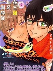 在三途川另一侧的你