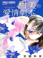 甜美的爱情剧本