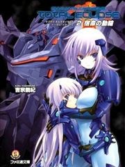 MUV-LUV(ALTERNATIVE)