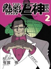 魅影巨神失落的记忆